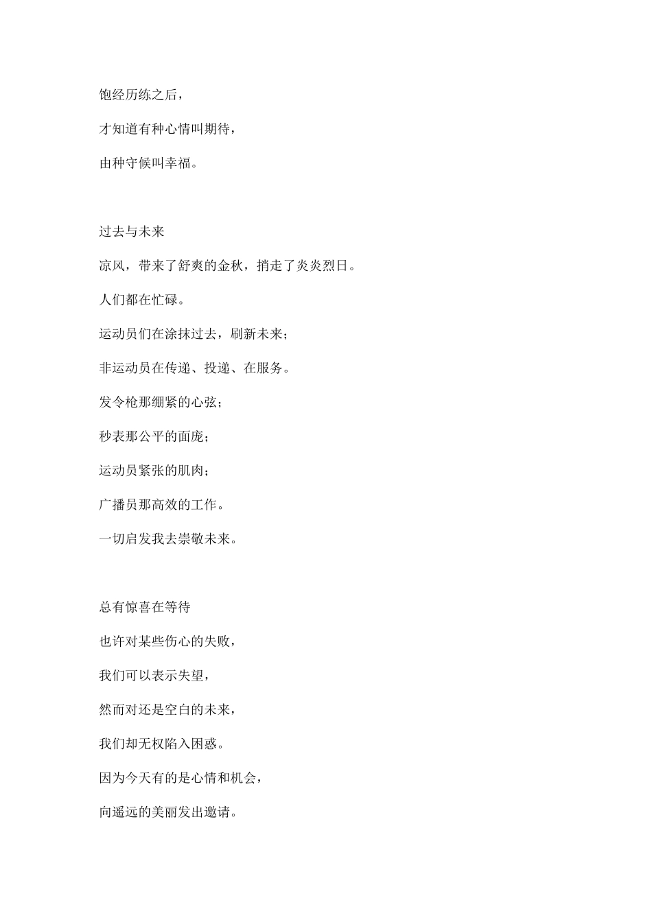 学校运动会写给大会的广播稿.docx_第2页