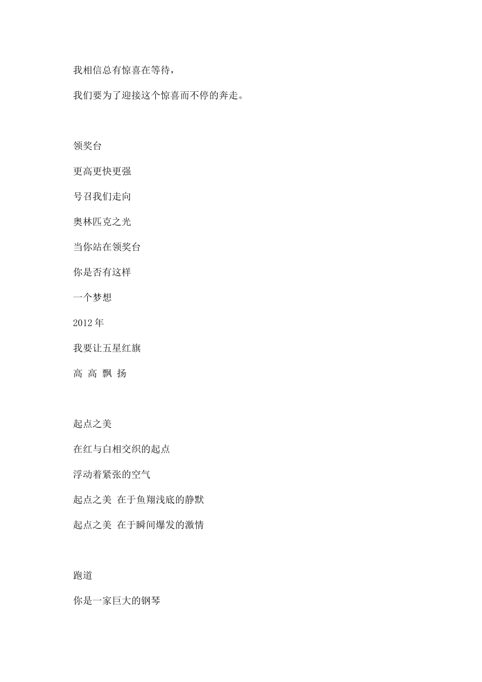 学校运动会写给大会的广播稿.docx_第3页