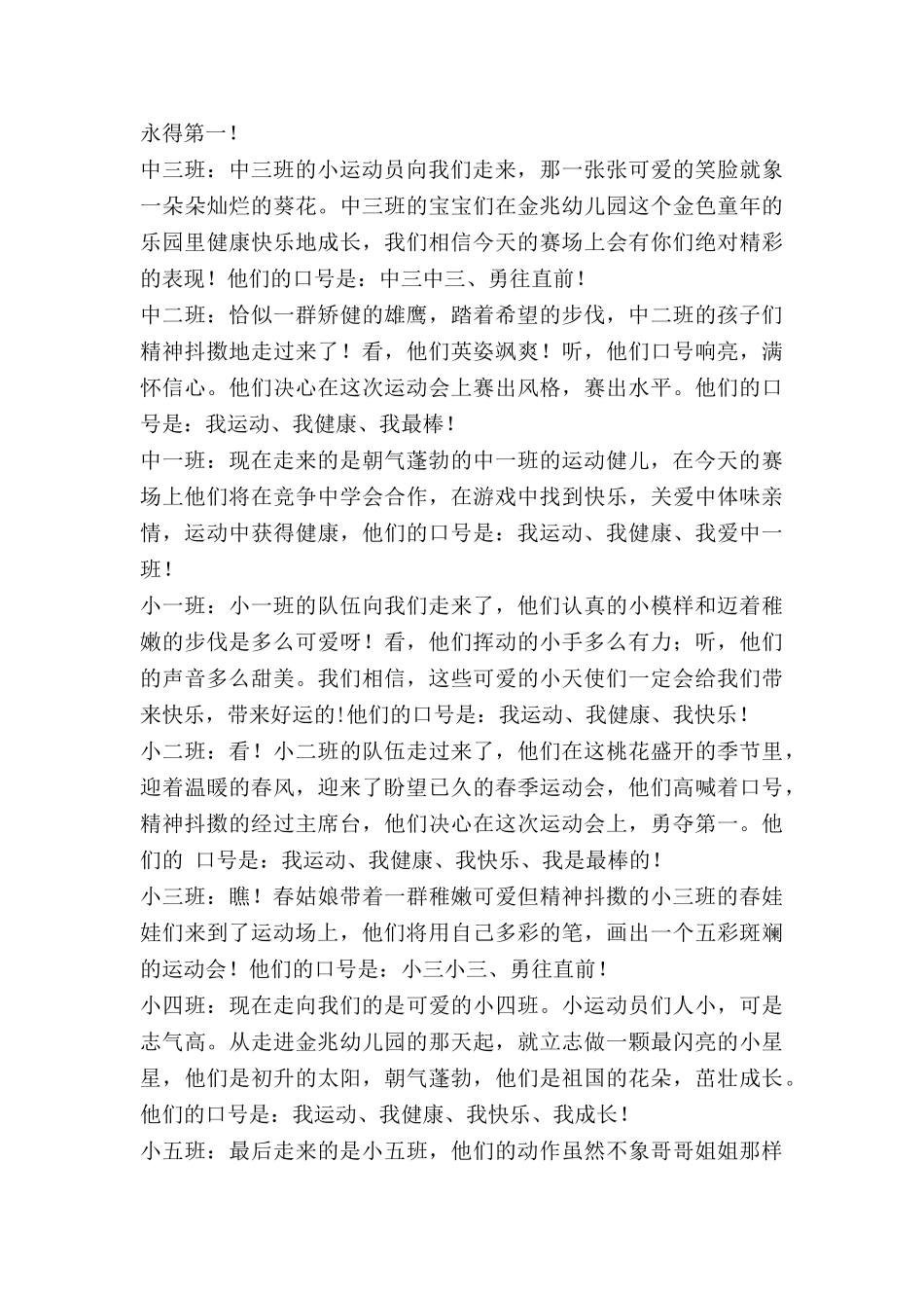 学校运动会主持词.doc_第2页
