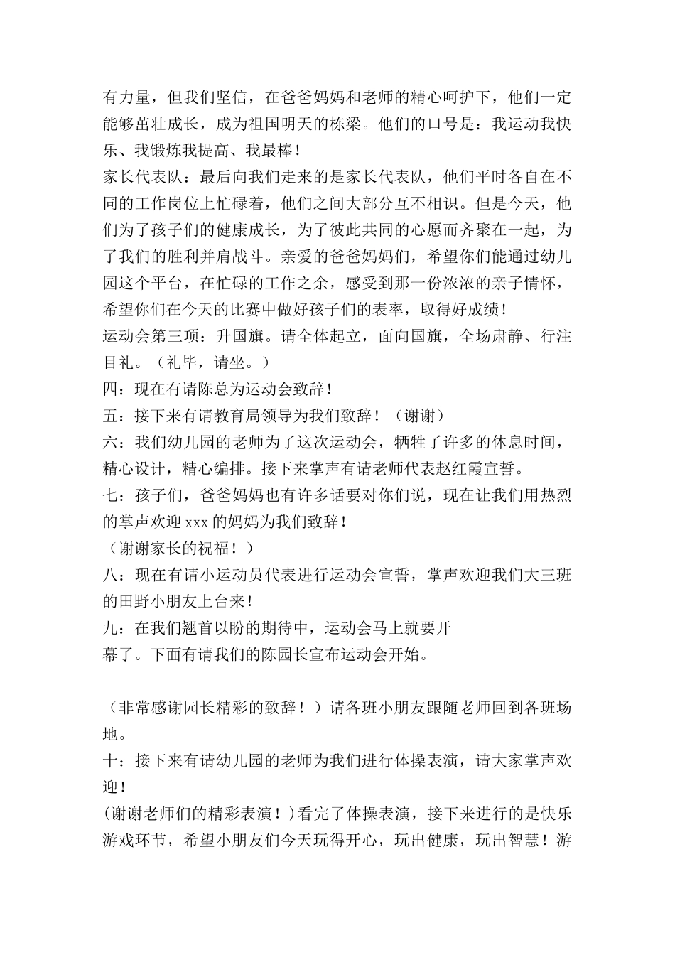 学校运动会主持词.doc_第3页
