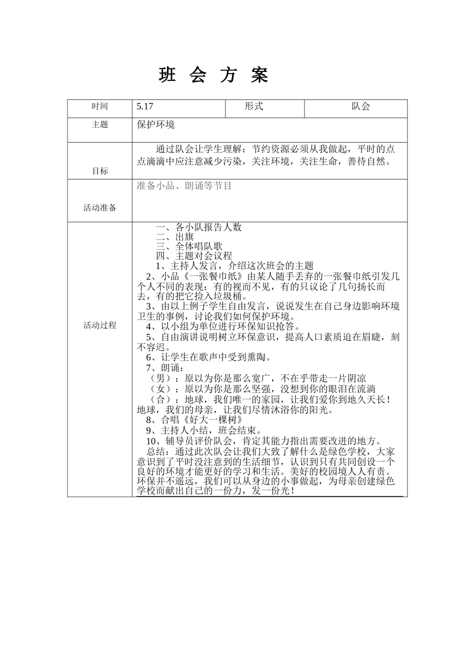 -丫丫助考-保护环境.doc_第1页