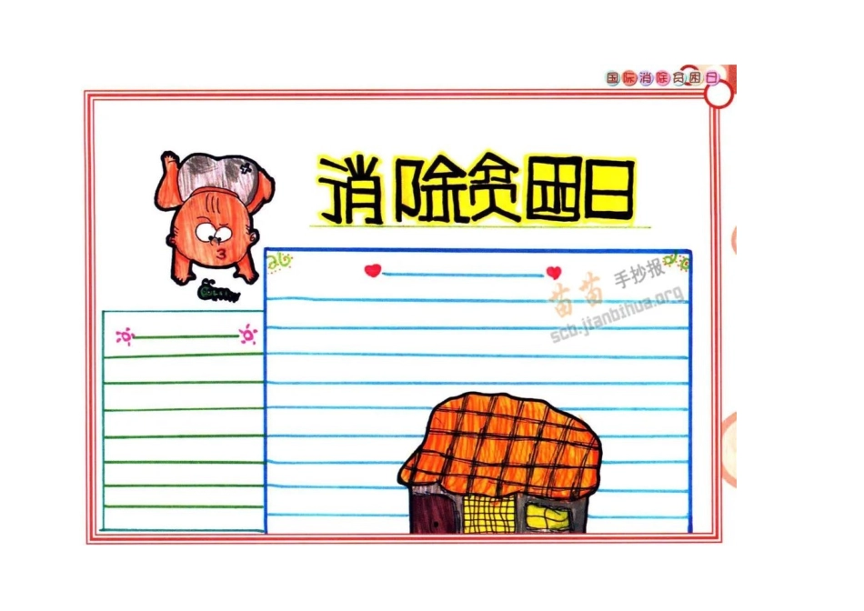 -丫丫助考-国家扶贫日.doc_第1页