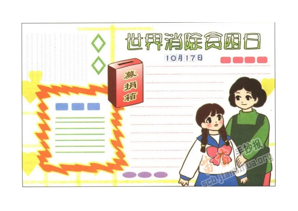 -丫丫助考-国家扶贫日.doc_第2页