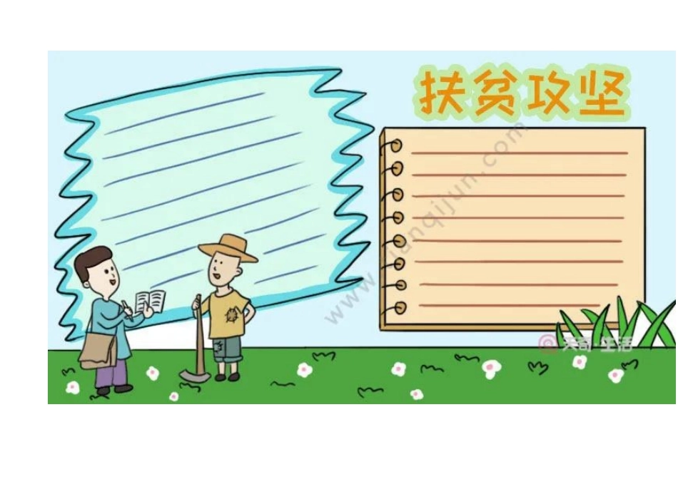 -丫丫助考-国家扶贫日.doc_第3页