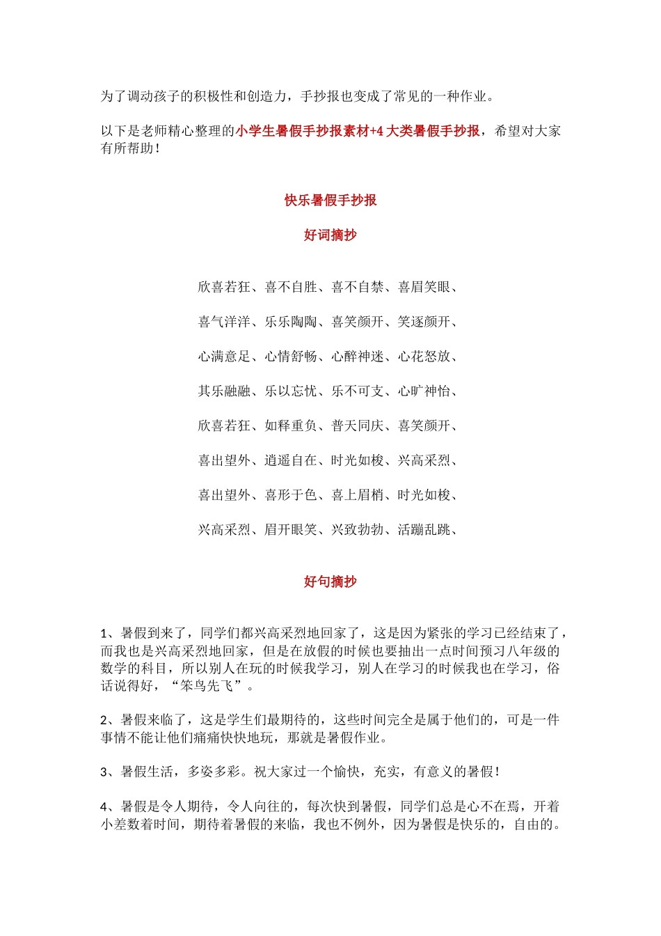 -丫丫助考-暑假4大主题手抄报模板 素材.docx_第1页