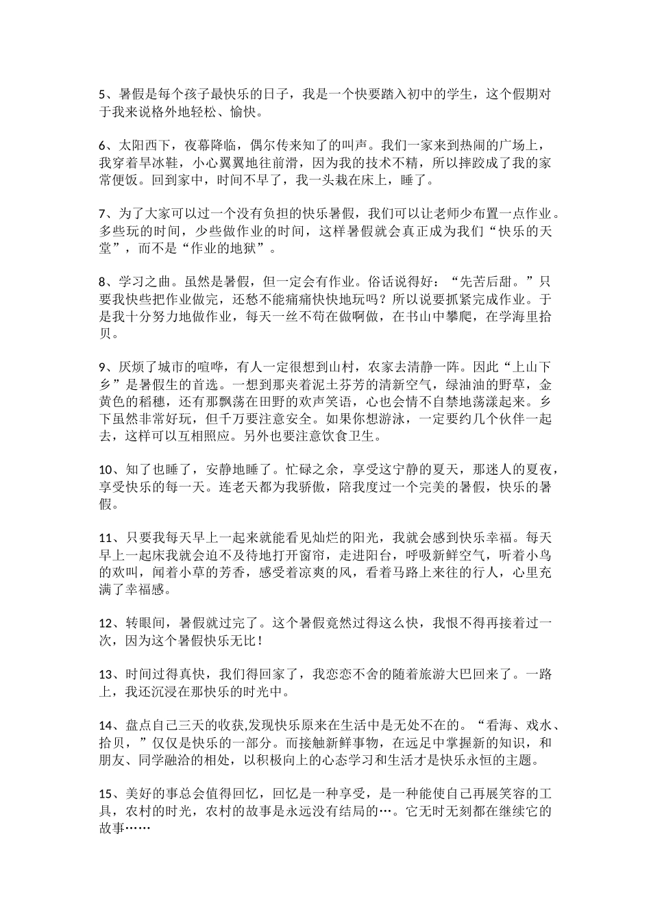 -丫丫助考-暑假4大主题手抄报模板 素材.docx_第2页