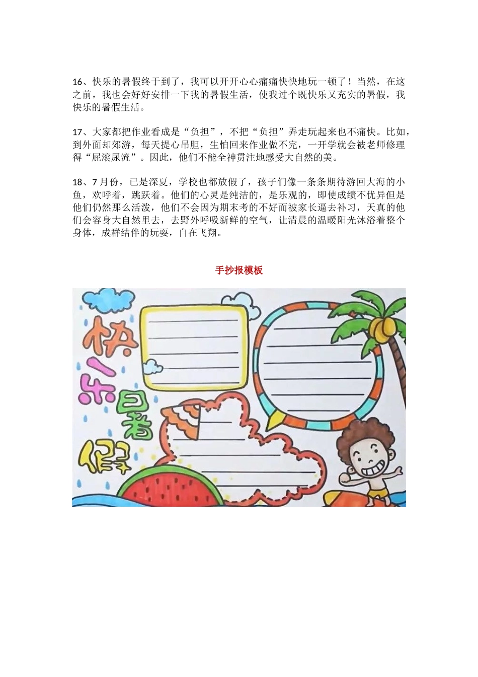 -丫丫助考-暑假4大主题手抄报模板 素材.docx_第3页