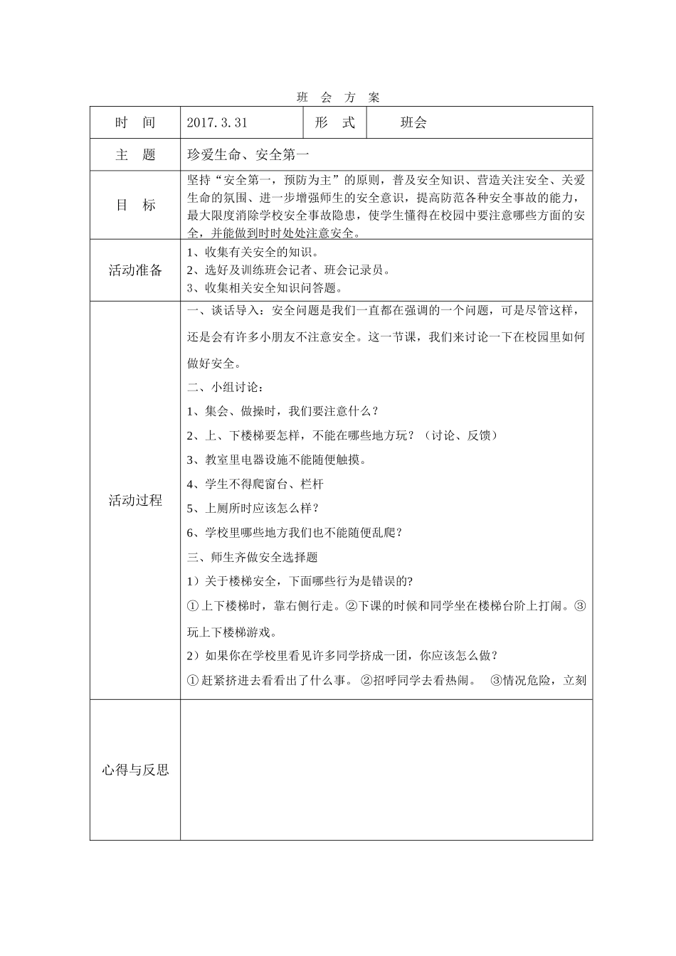 -丫丫助考-珍爱生命安全第一.doc_第1页