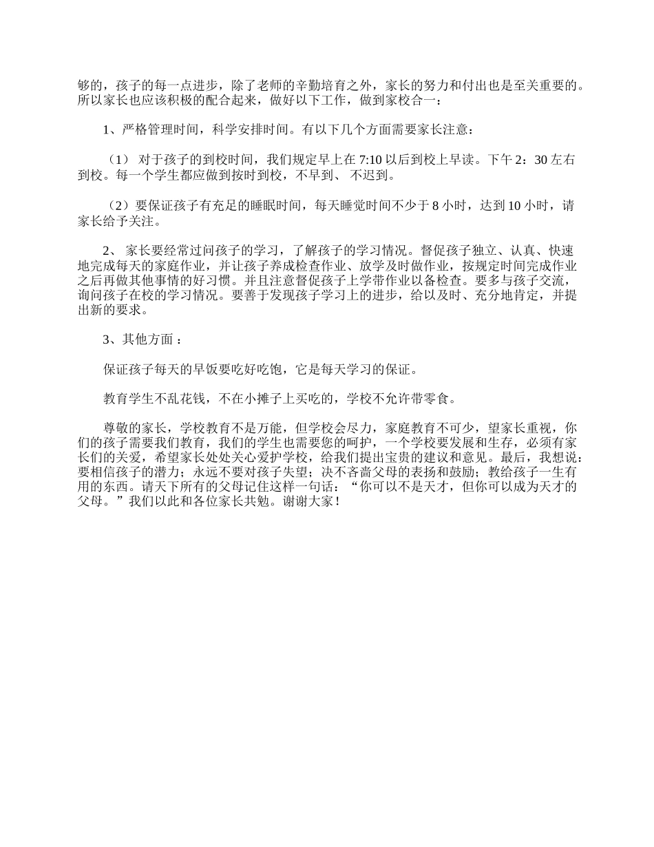演讲稿范文：四年级家长会班主任发言稿.doc_第2页