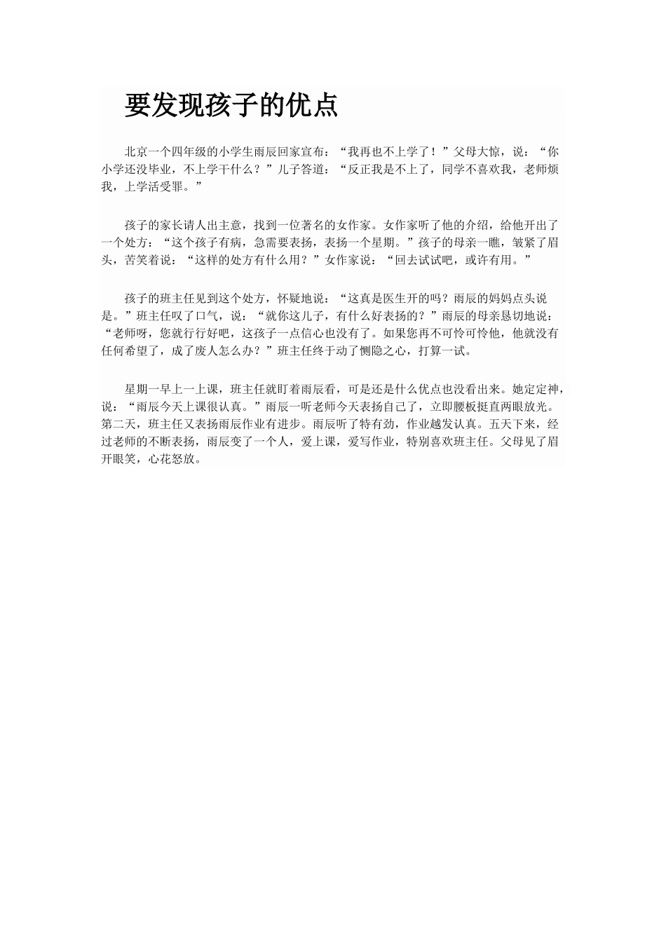 要发现孩子的优点.doc_第1页