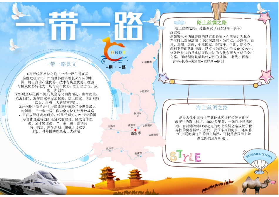 一带一路1.docx_第1页