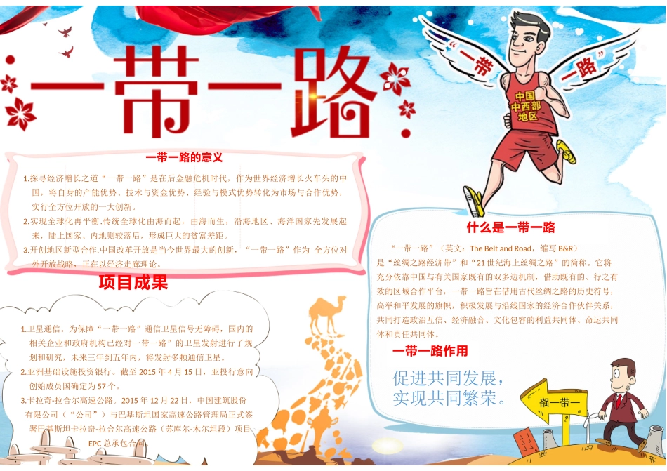 一带一路2.docx_第1页