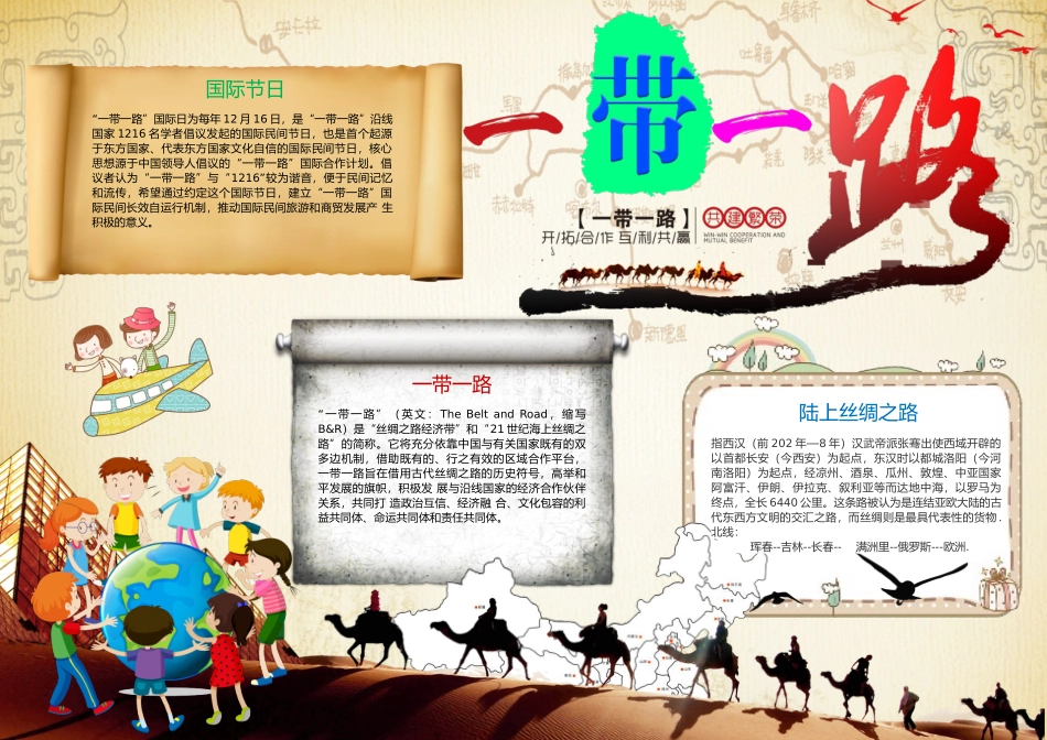 一带一路3.docx_第1页