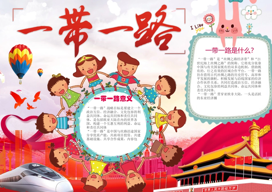 一带一路5.docx_第1页