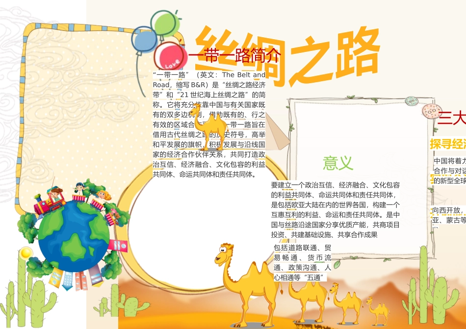 一带一路6.docx_第1页