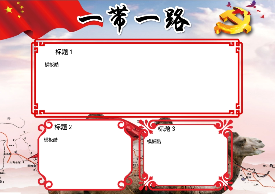 一带一路A4.docx_第1页