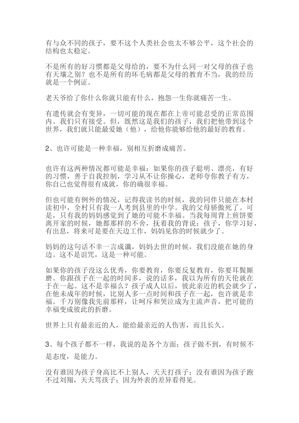 一个落后生父亲家长会上的演讲.doc_第2页