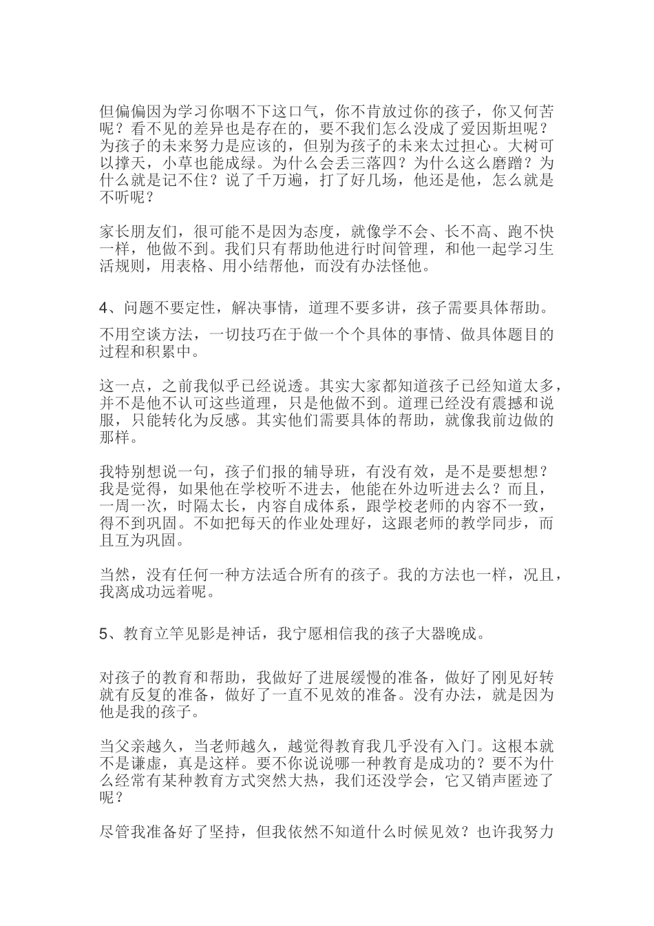 一个落后生父亲家长会上的演讲.doc_第3页