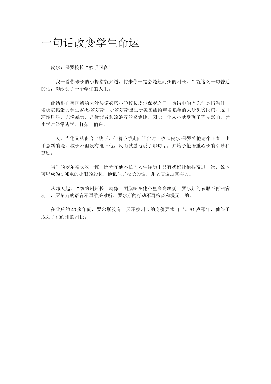一句话改变学生命运.doc_第1页