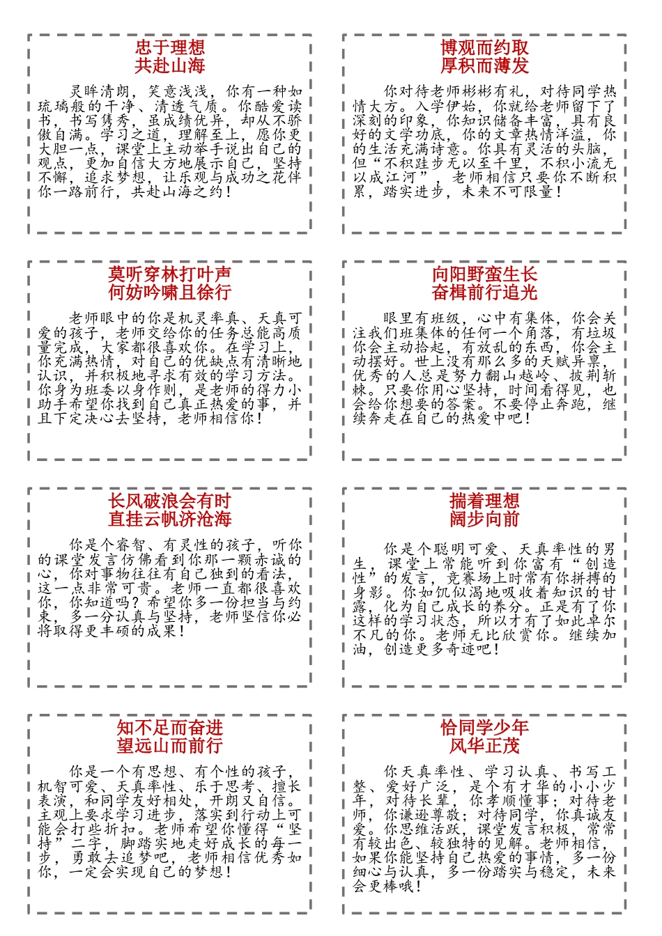 一句一励一页八则.docx_第1页