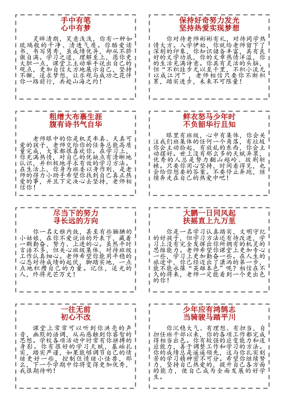 一句一励一页八则.docx_第2页