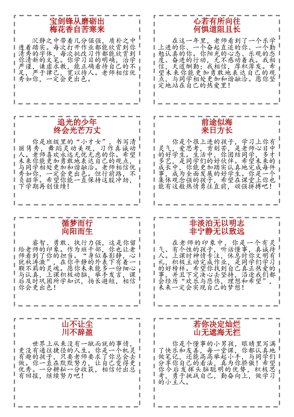 一句一励一页八则.docx_第3页