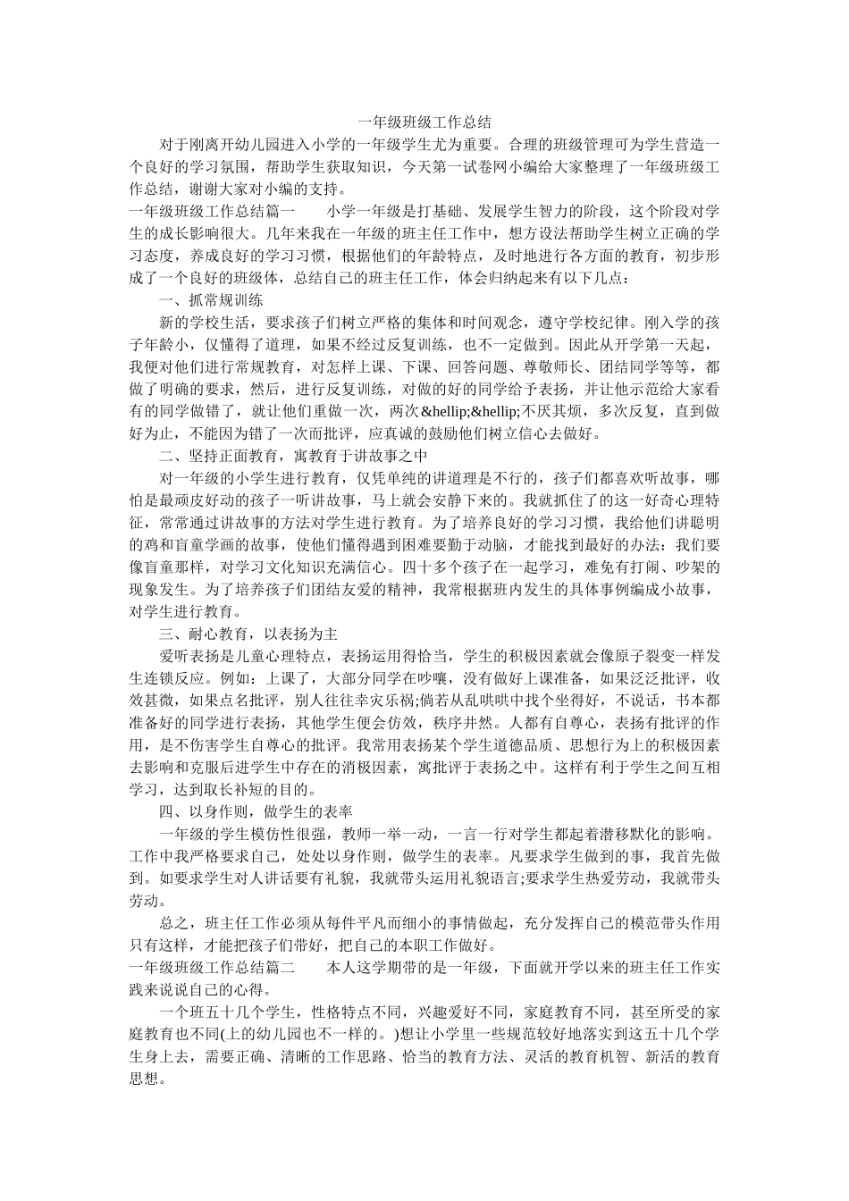 一年级班级工作总结.doc_第1页