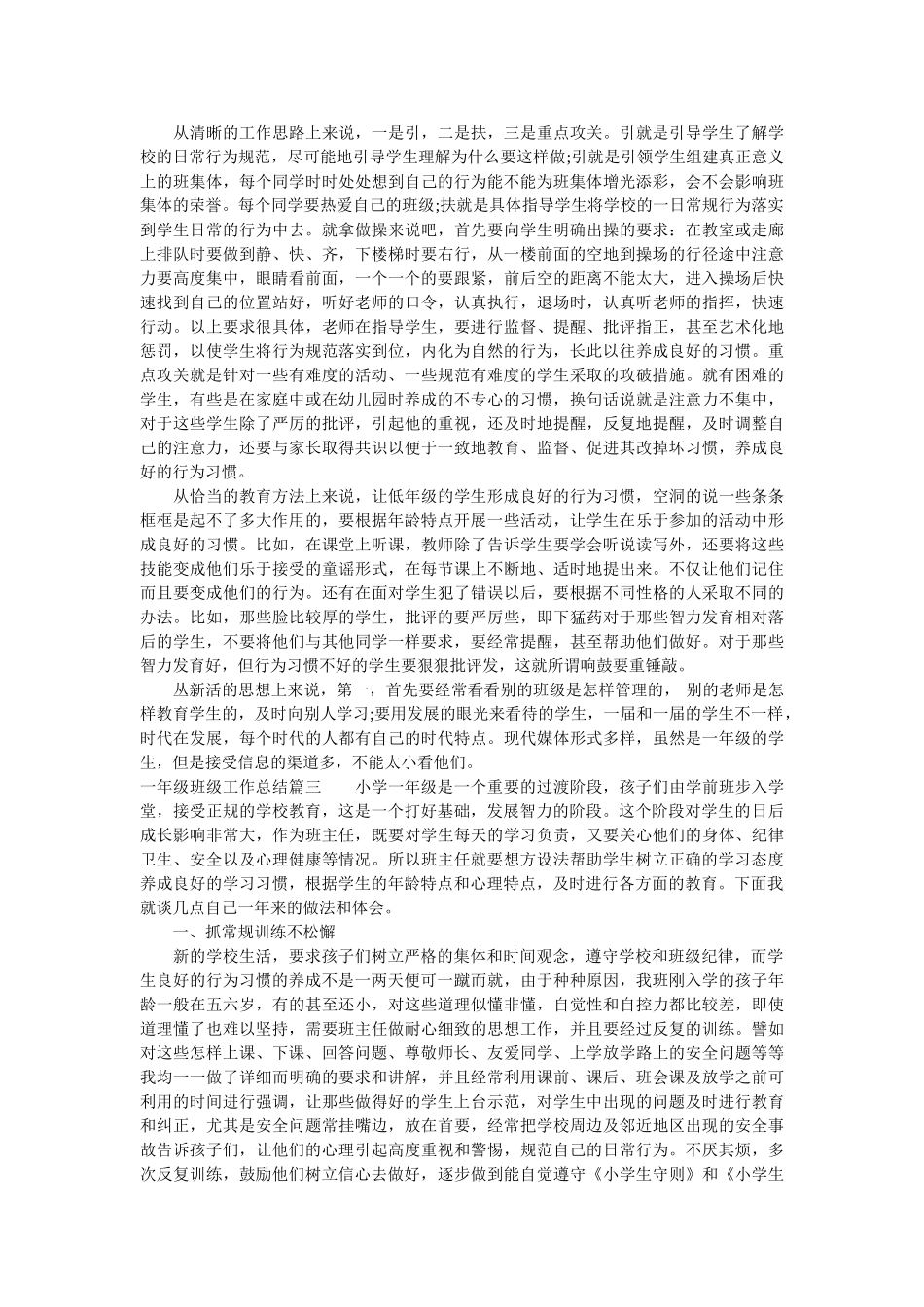 一年级班级工作总结.doc_第2页