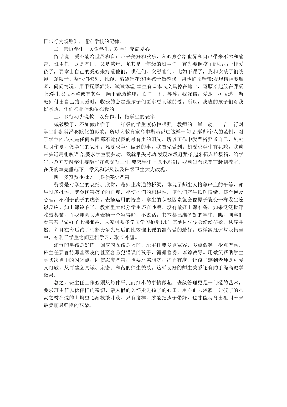 一年级班级工作总结.doc_第3页
