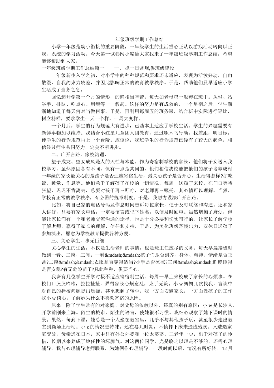一年级班级学期工作总结.doc_第1页