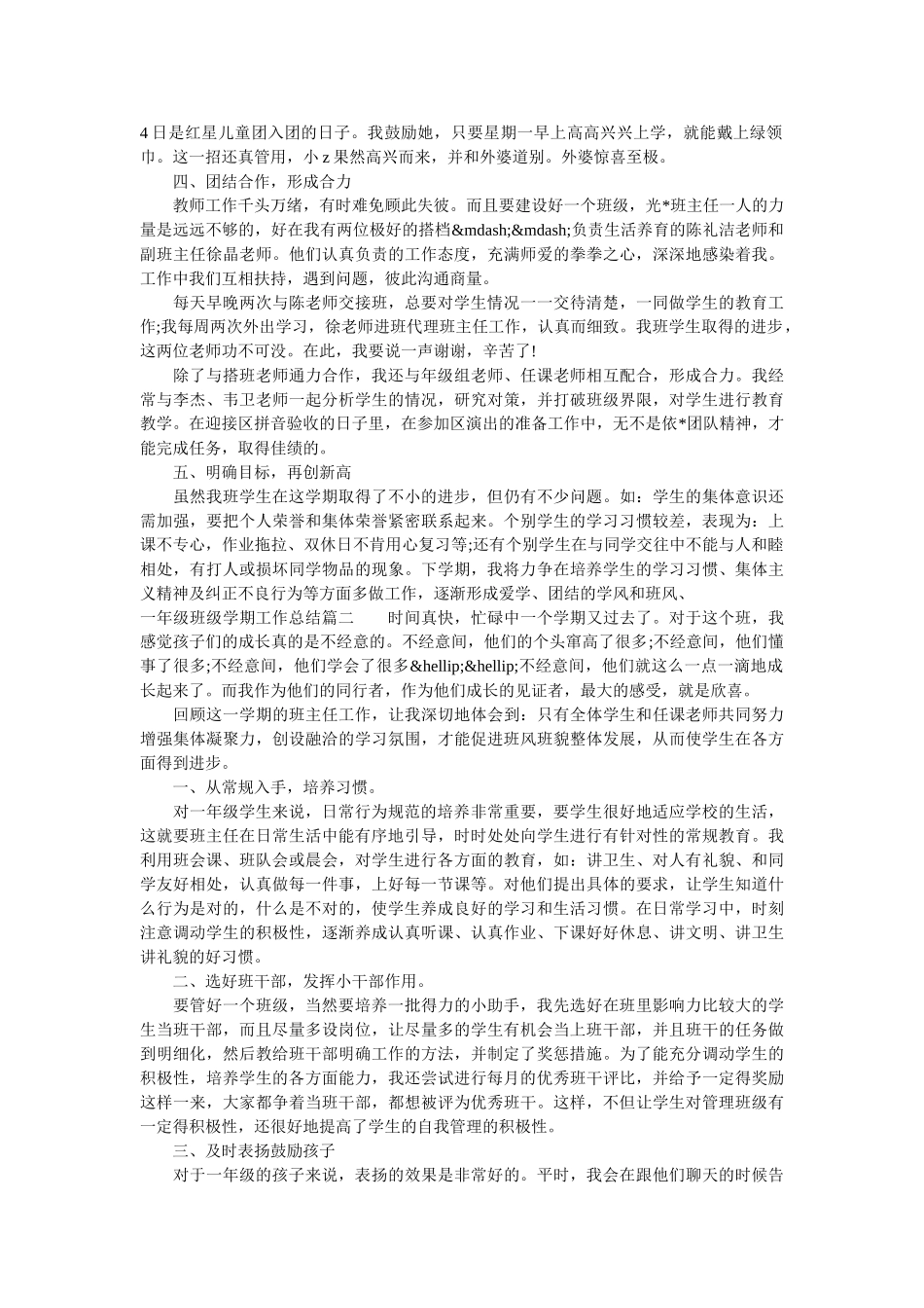 一年级班级学期工作总结.doc_第2页