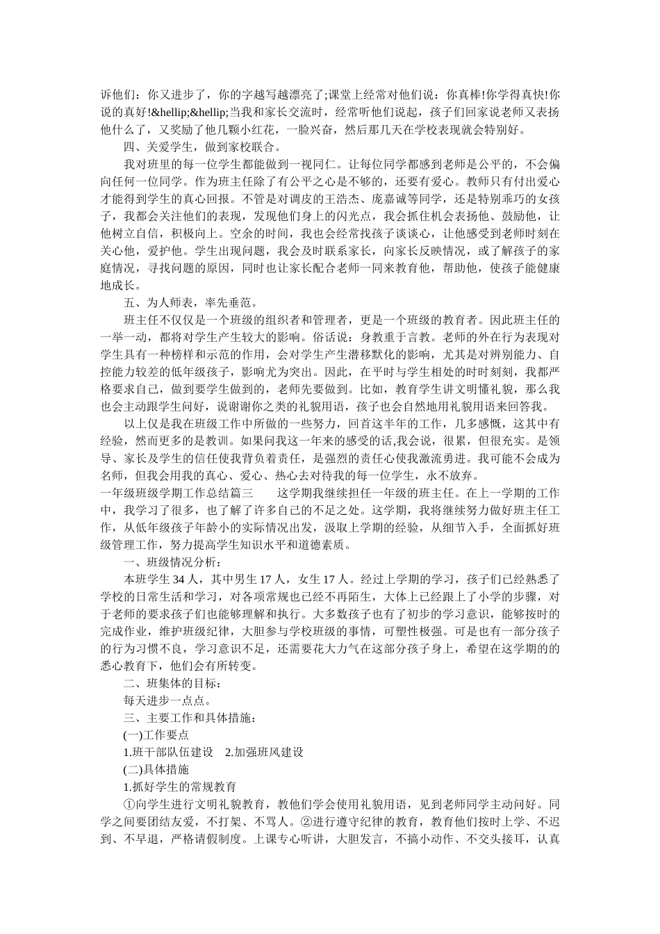 一年级班级学期工作总结.doc_第3页