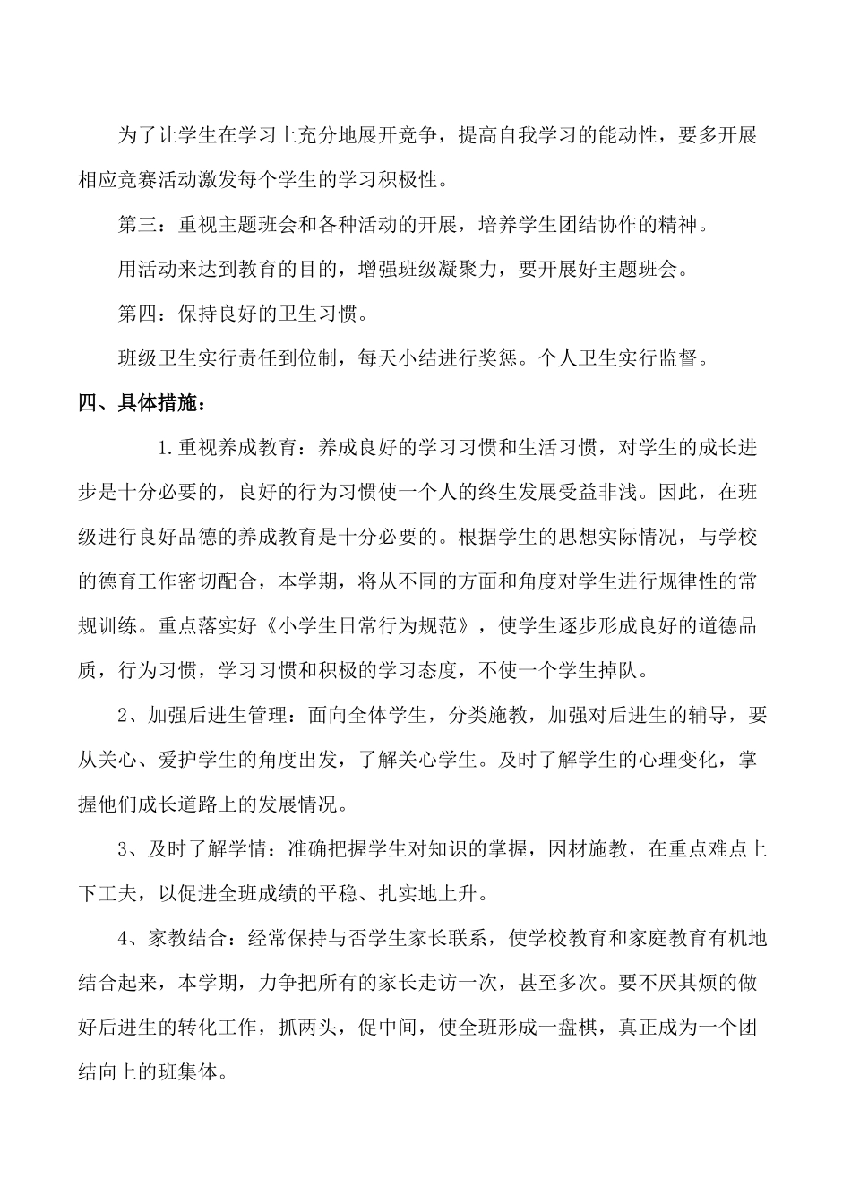 一年级班主任工作计划.docx_第2页