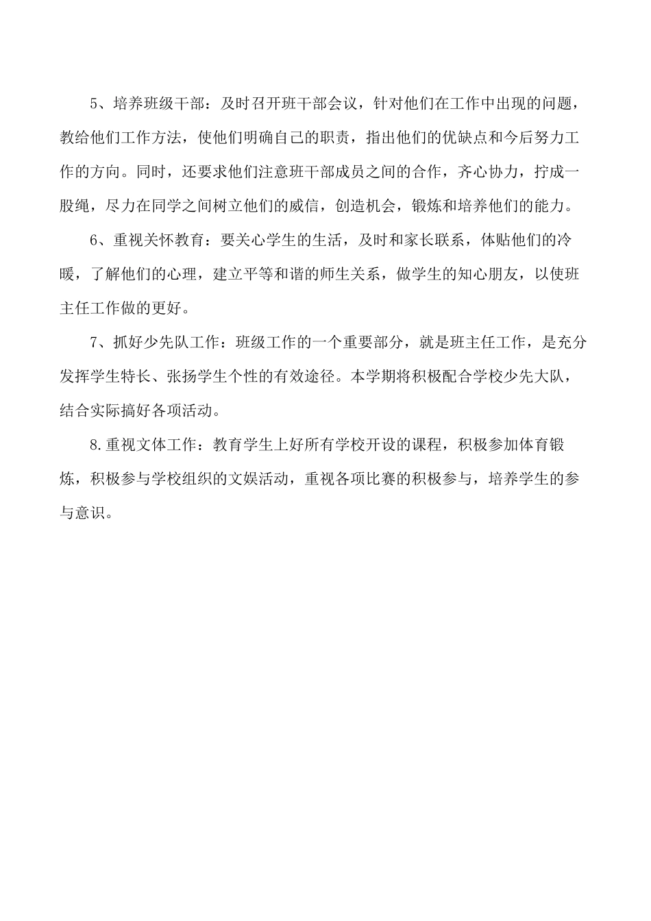 一年级班主任工作计划.docx_第3页
