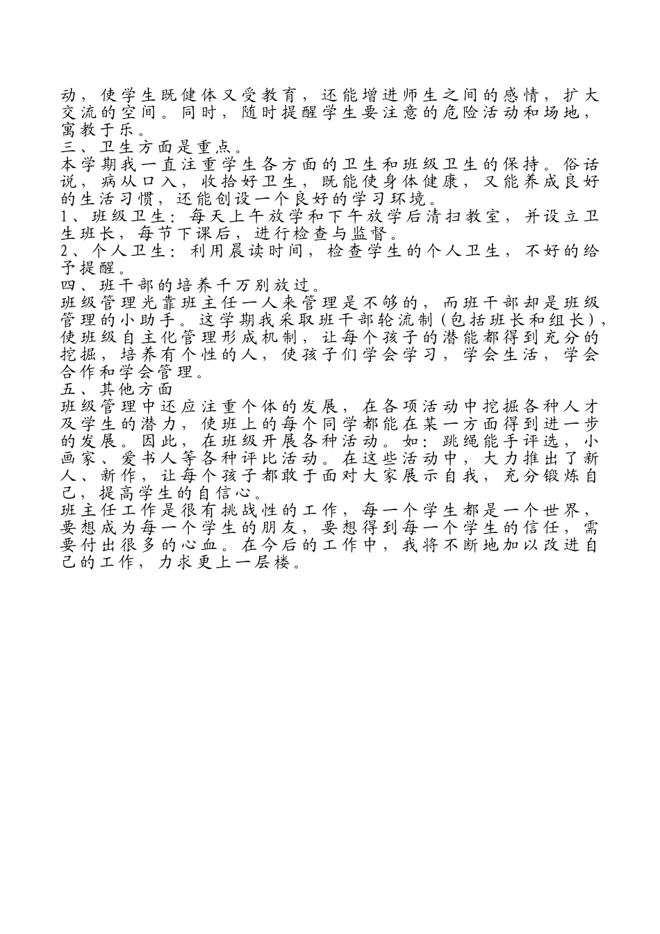 一年级班主任工作总结.doc_第2页