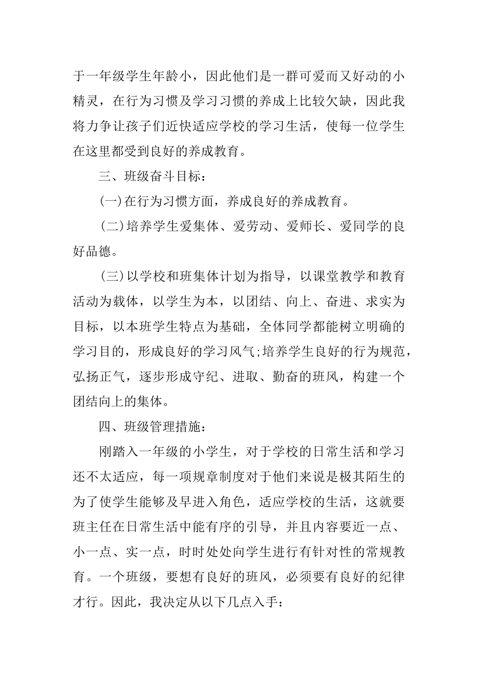 一年级第一学期班主任工作计划.docx_第2页