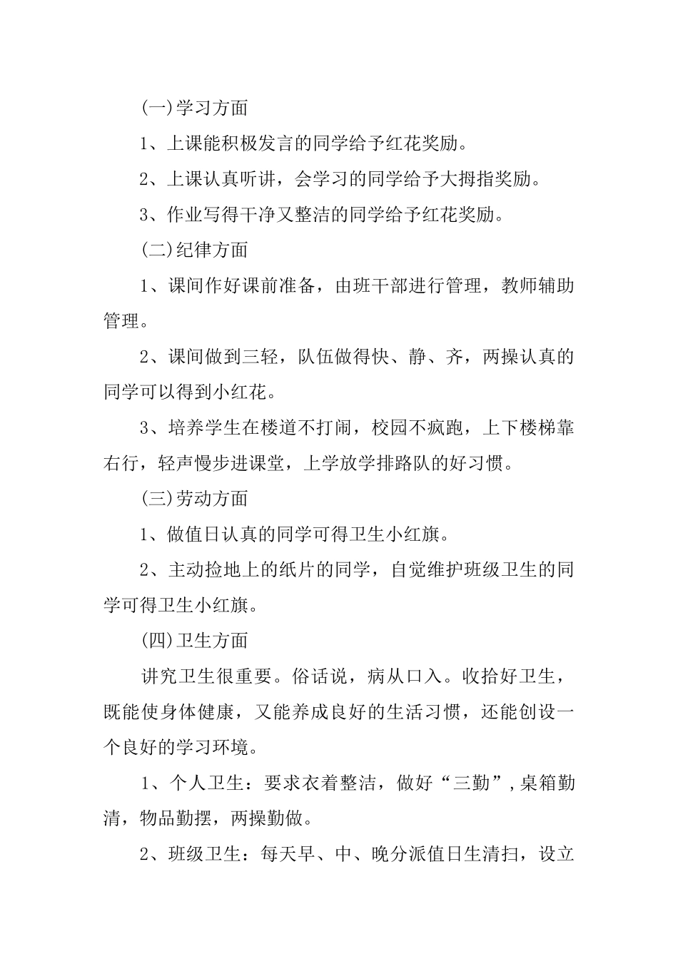 一年级第一学期班主任工作计划.docx_第3页