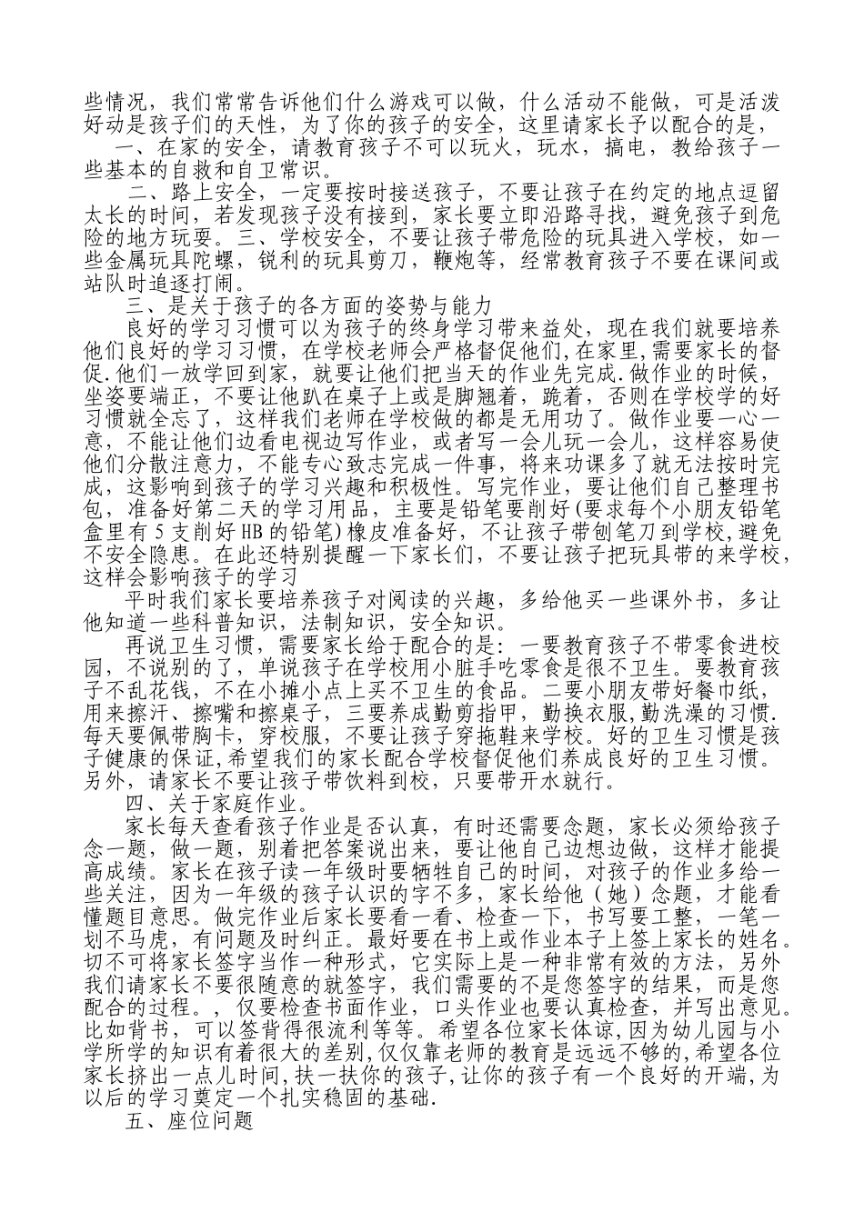 一年级第一学期家长会发言稿(1).doc_第2页
