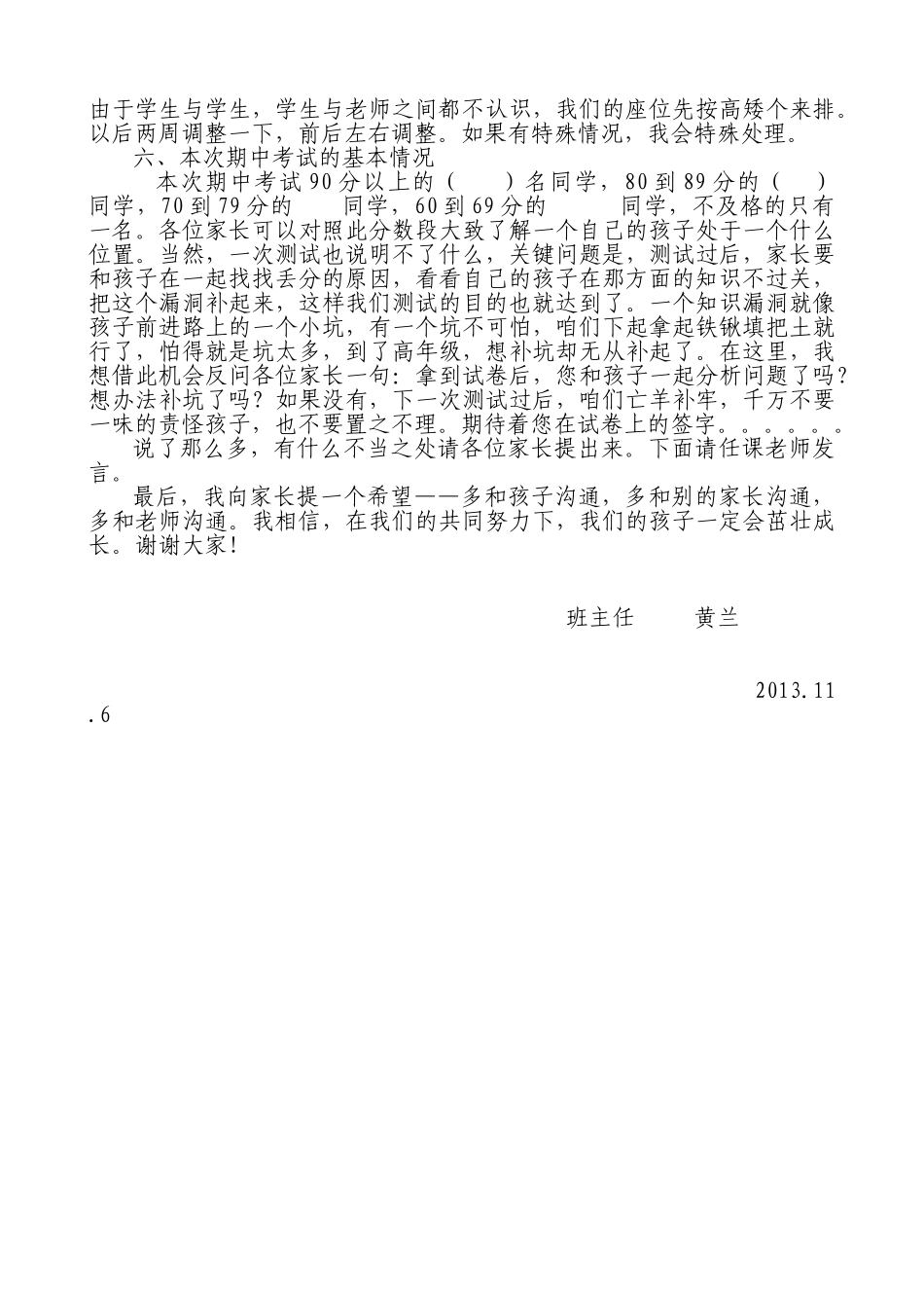 一年级第一学期家长会发言稿(1).doc_第3页