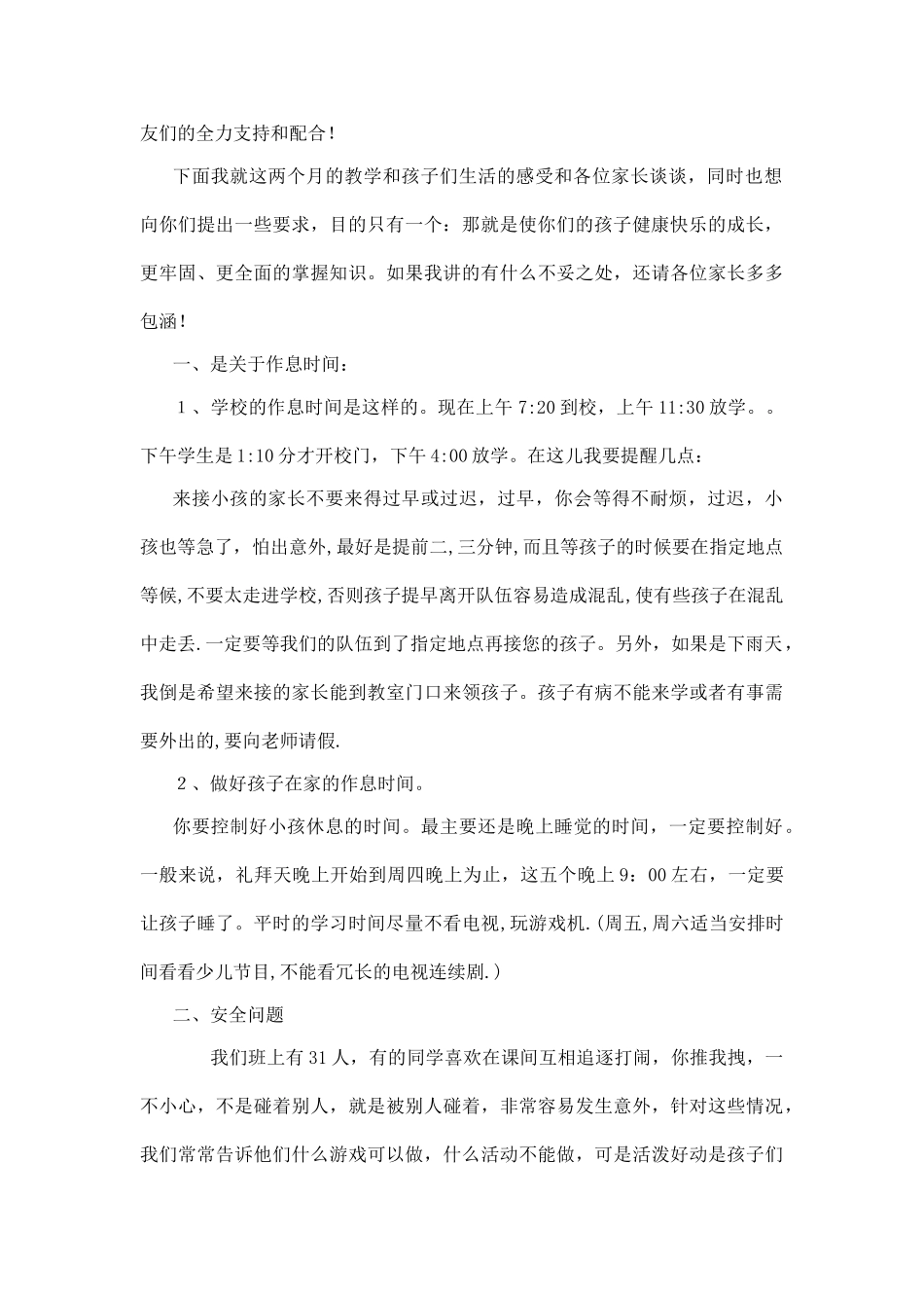 一年级第一学期家长会发言稿.doc_第2页