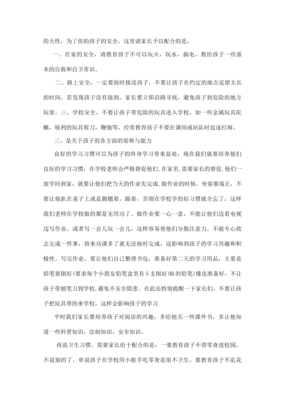 一年级第一学期家长会发言稿.doc_第3页