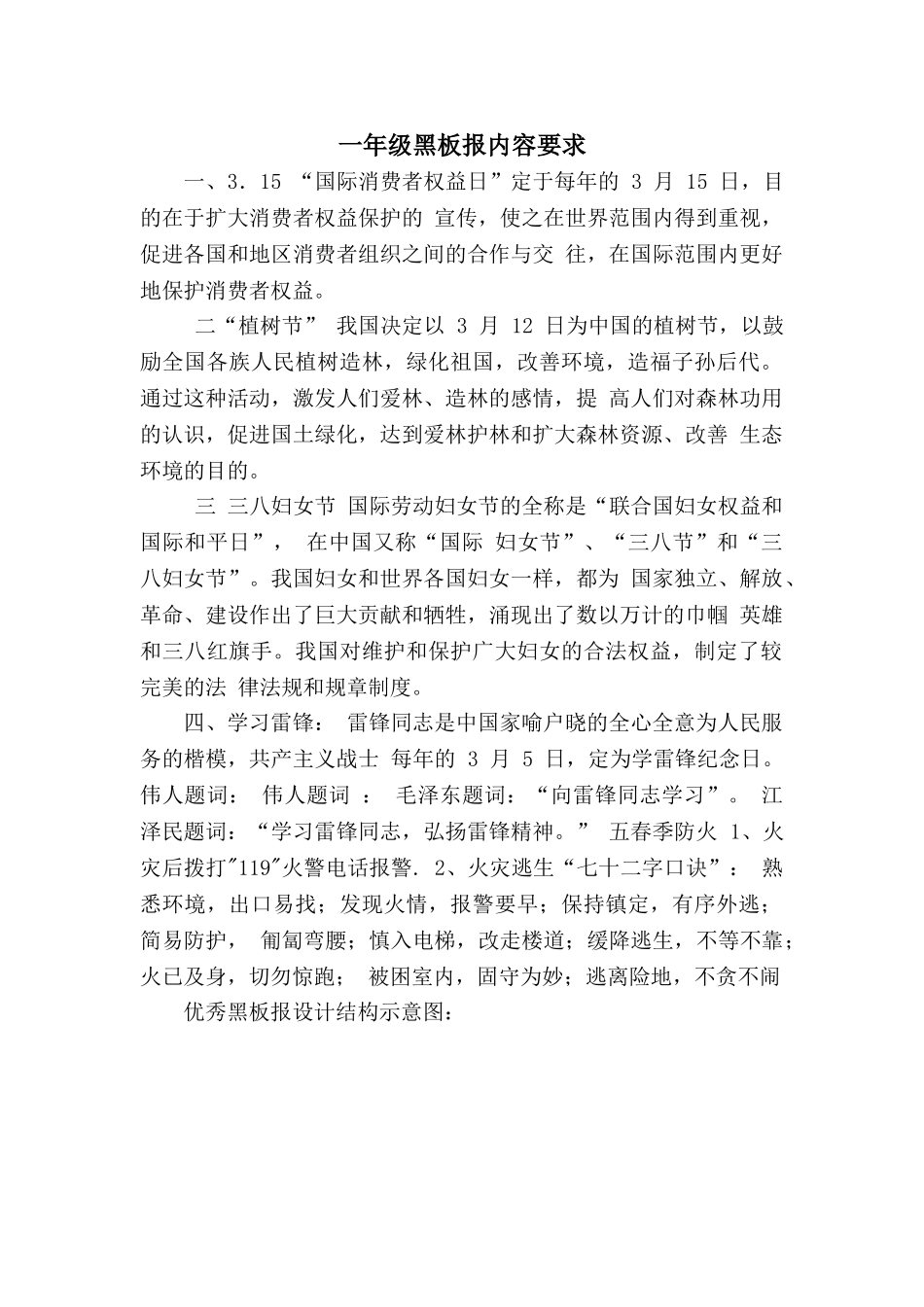 一年级黑板报内容要求.doc_第1页