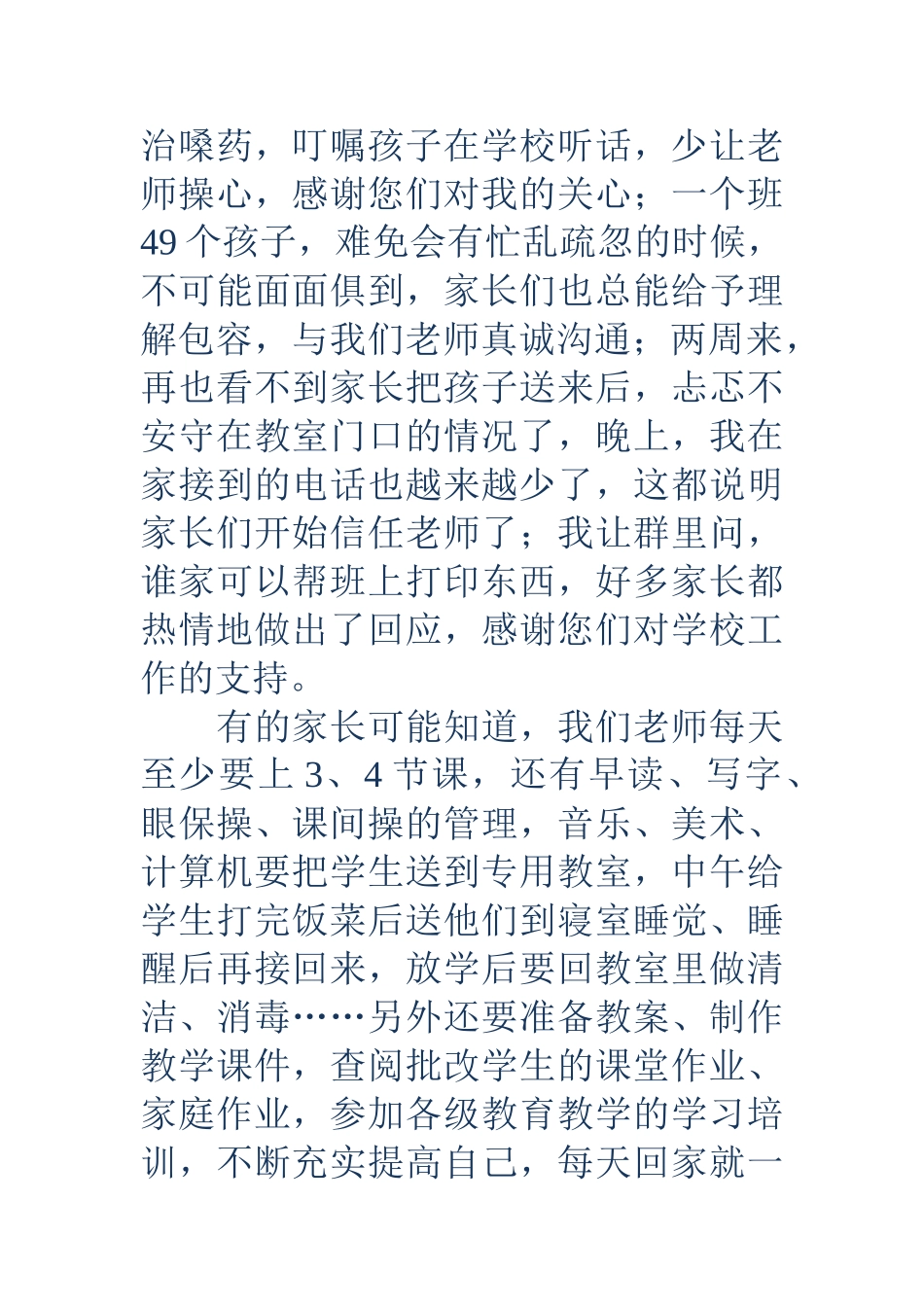 一年级家长会发言稿：理解信任支持(1).doc_第2页