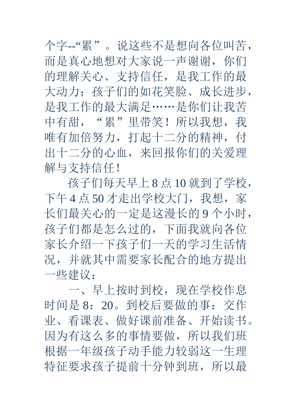 一年级家长会发言稿：理解信任支持(1).doc_第3页