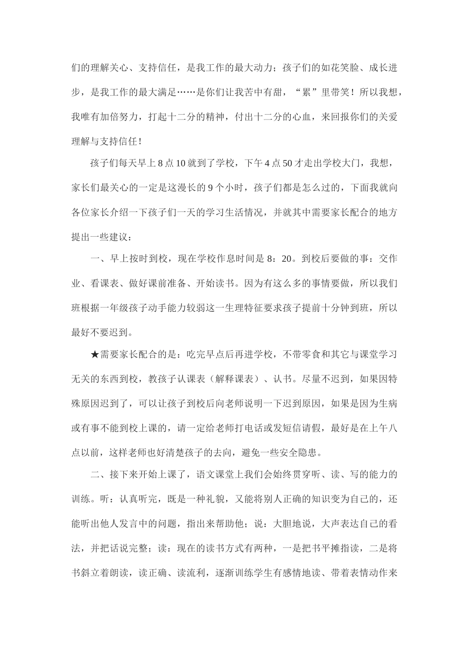 一年级家长会发言稿：理解信任支持.doc_第2页