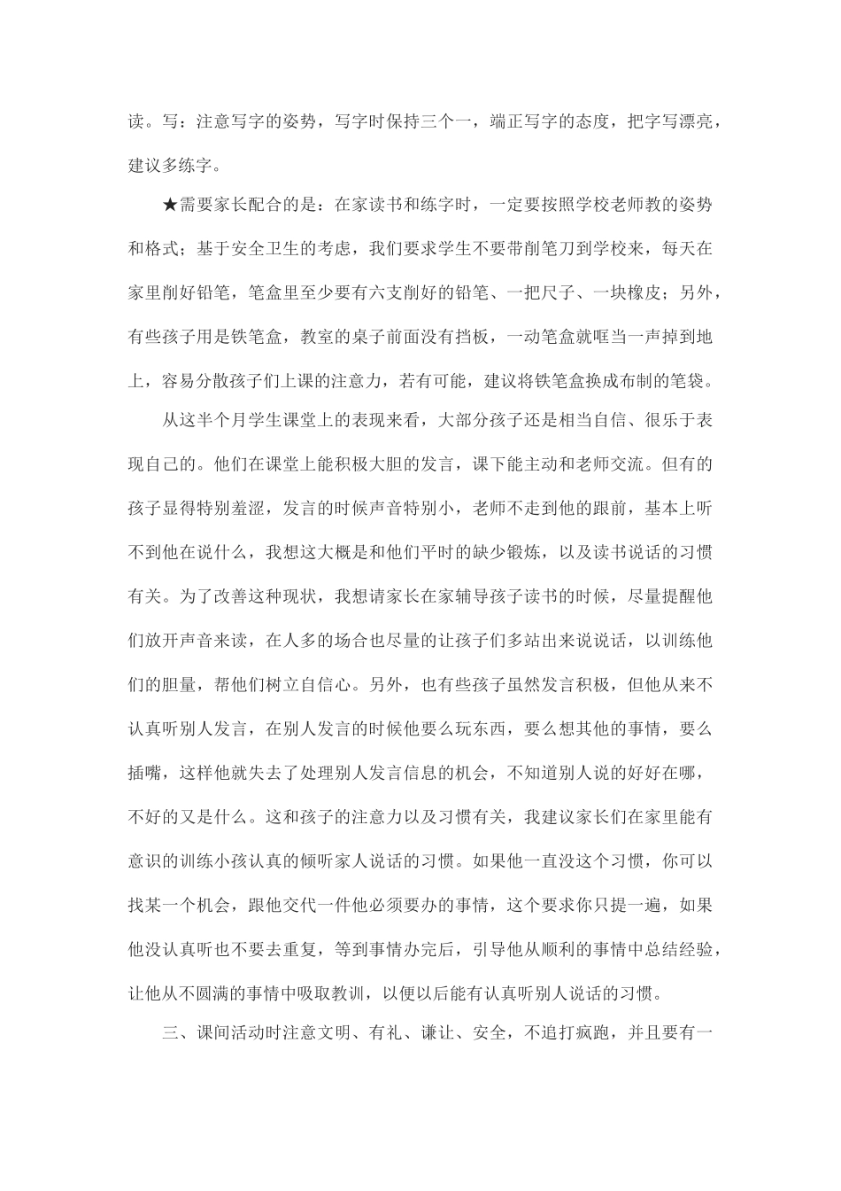 一年级家长会发言稿：理解信任支持.doc_第3页
