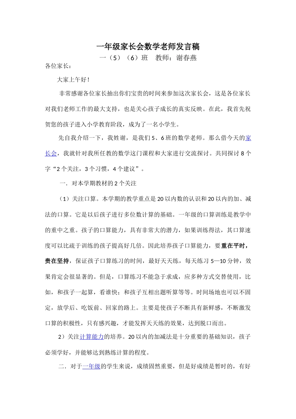 一年级家长会数学老师发言稿.doc_第1页