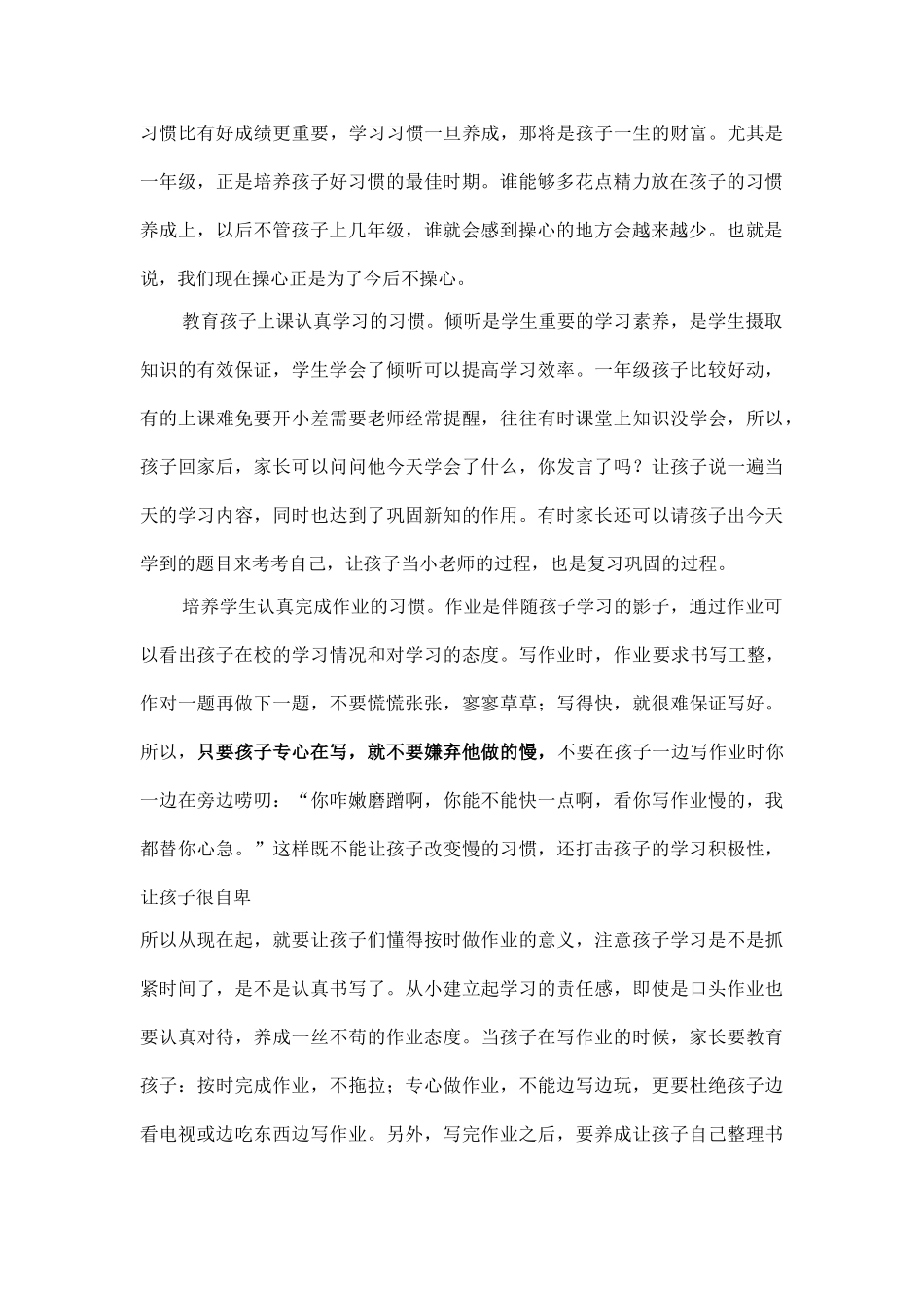 一年级家长会数学老师发言稿.doc_第2页