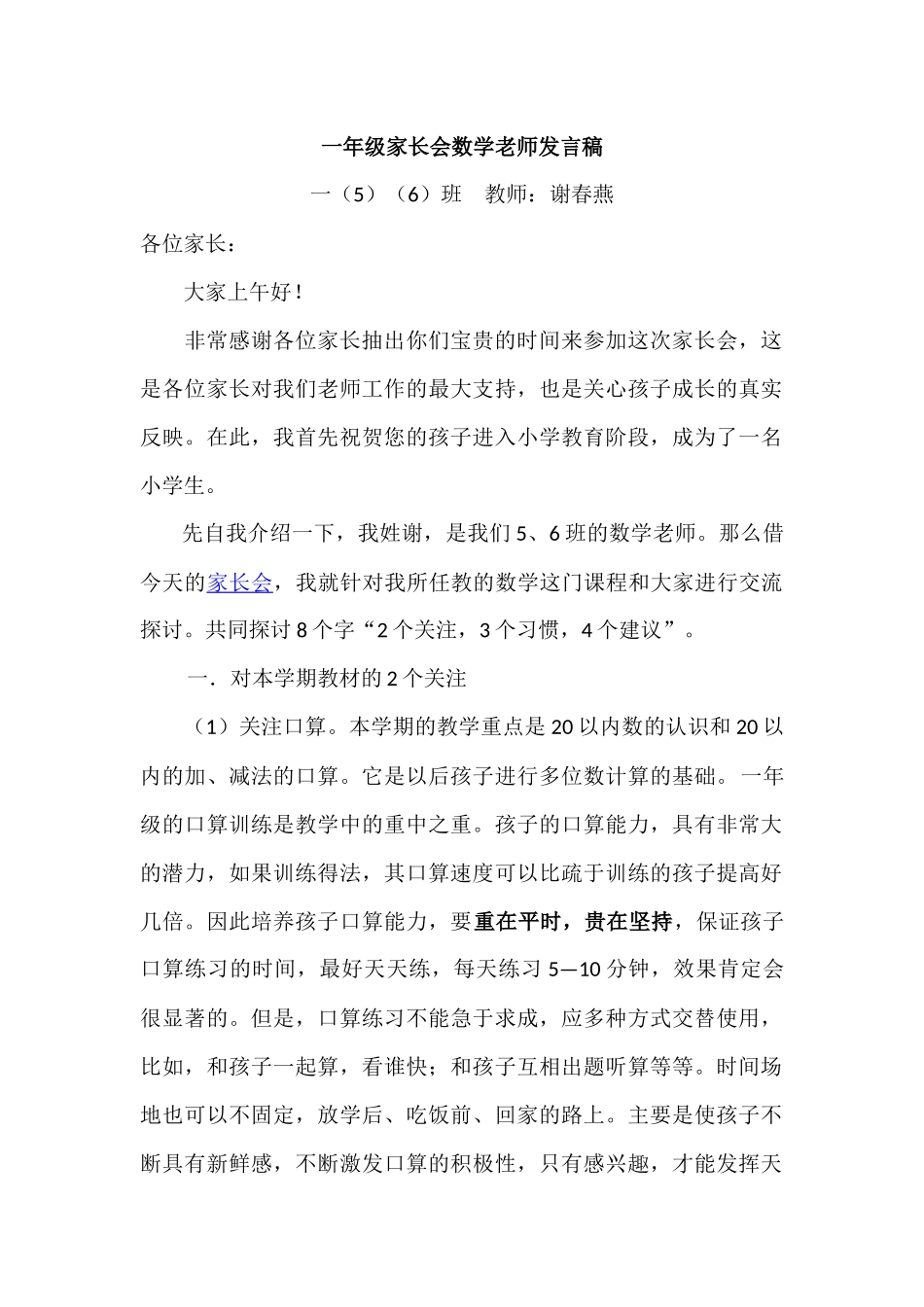 一年级家长会数学老师发言稿.docx_第1页