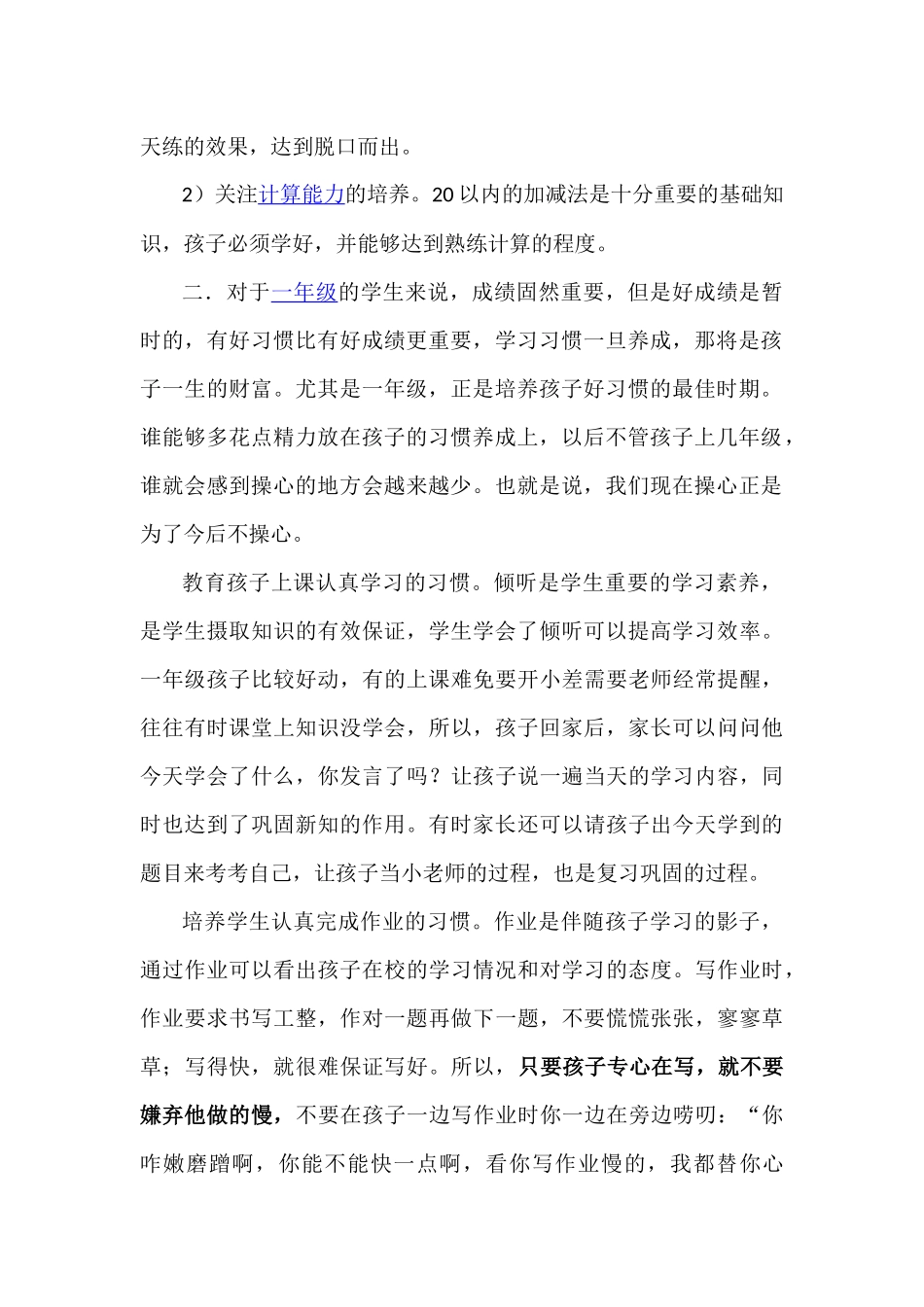 一年级家长会数学老师发言稿.docx_第2页
